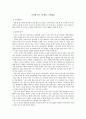 교생 실습 - 느낀점 - 교단에 서는 첫 떨림 교생실습 1페이지