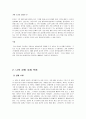 아리스토텔레스의 사상에서 초등도덕교육 바라보기 3페이지