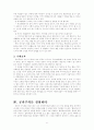 [수업지도안] 공리주의를 통한 탐구 - 행복 7페이지