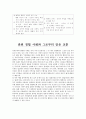 [수업지도안] 벤담과 밀의 공리주의 6페이지