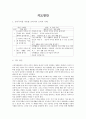 [수업지도안] 벤담과 밀의 공리주의 7페이지