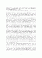 [교육철학 및 교육사] 루소의 자연주의 교육사상 6페이지