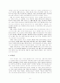 [교육철학 및 교육사] 루소의 자연주의 교육사상 7페이지