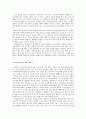 [수업지도안] 공리주의와 도덕교육 6페이지