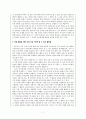 [수업지도안] 친사회적 행동을 가능하게 하는 힘 - 공감 7페이지