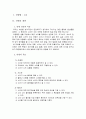 과학과 지도 학습 지도안 - 소리는 어떻게 만들어질까 2페이지
