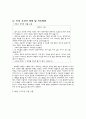 아리스토텔레스의 도덕 이론과 도덕 교육적 함의 9페이지