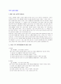 [수업지도안] 도덕 덕목 - 환경 보호 3페이지