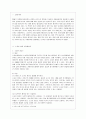 [경영학원론 C형] 자신이 생각하고 있는 창업 혹은 알고 있는 창업 사례 등을 생각해 보고 사업 기회의 발견 및 기회평가를 설명해보고 간략한 사업계획서를 작성해보시오 2페이지