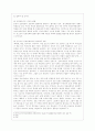 [중어중문학과] [사회문제론 C형] 현재 한국사회에서 몸과 관련된 권리들이 어떻게 해서 사회문제가 되고 있으며 이를 사회문제로서 풀어가는 해법에는 어떤 것들이 있을 수 있을지 구체적인 사례를 들어가면서 논리적으로 서술하시 11페이지