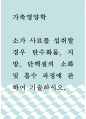 농학 = 가축영양학 = 소가 사료를 섭취할 경우 탄수화물 지방 단백질의 소화 및 흡수 과정에 관하여 기술하시오 1페이지