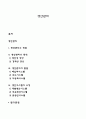 생산관리의 목적 1페이지