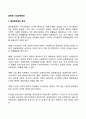 [글로벌 기업경영환경] 글로벌경영의 특성 글로벌경영환경(국제기업환경) 2페이지