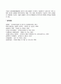 [글로벌 기업경영환경] 글로벌경영의 특성 글로벌경영환경(국제기업환경) 5페이지
