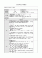 아동 유아 교재·교구 제작계획안 - 만 5세 - 소중한 가족 - 서로서로 도와주어요 - 돼지책 1페이지