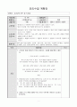 아동 유아 교재·교구 제작계획안 - 만 5세 - 수업행동분석실 - 시골쥐와 서울쥐 - 가을 1페이지