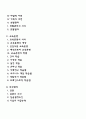 인적자원관리(모집과 선발 교육훈련 보상관리 노사관계) 2페이지