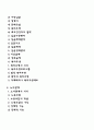 인적자원관리(모집과 선발 교육훈련 보상관리 노사관계) 3페이지