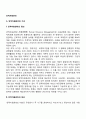 인적자원관리(모집과 선발 교육훈련 보상관리 노사관계) 5페이지