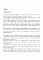 인적자원관리(모집과 선발 교육훈련 보상관리 노사관계) 7페이지