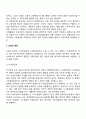 인적자원관리(모집과 선발 교육훈련 보상관리 노사관계) 8페이지