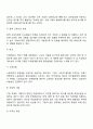 인적자원관리(모집과 선발 교육훈련 보상관리 노사관계) 10페이지