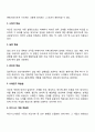 인적자원관리(모집과 선발 교육훈련 보상관리 노사관계) 15페이지