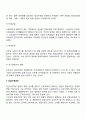 인적자원관리(모집과 선발 교육훈련 보상관리 노사관계) 18페이지