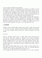 인적자원관리(모집과 선발 교육훈련 보상관리 노사관계) 19페이지
