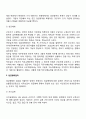 인적자원관리(모집과 선발 교육훈련 보상관리 노사관계) 20페이지