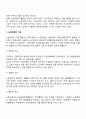 인적자원관리(모집과 선발 교육훈련 보상관리 노사관계) 25페이지