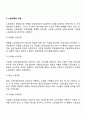 인적자원관리(모집과 선발 교육훈련 보상관리 노사관계) 26페이지