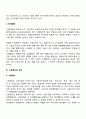 인적자원관리(모집과 선발 교육훈련 보상관리 노사관계) 28페이지