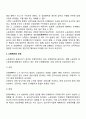 인적자원관리(모집과 선발 교육훈련 보상관리 노사관계) 29페이지