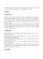 [생산관리] 생산관리 재품개발 공장입지선정 공정선택 품질관리 7페이지