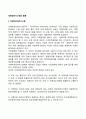 경영정보시스템의 활용 2페이지