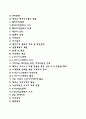 [비즈니스/경제] 경영혁신전략 2페이지