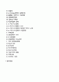 [비즈니스/경제] 경영혁신전략 3페이지