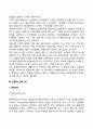 [비즈니스/경제] 경영혁신전략 9페이지