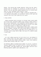 [비즈니스/경제] 경영혁신전략 11페이지