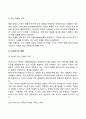 [비즈니스/경제] 경영혁신전략 23페이지