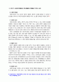 [유아발달] 유아기 사회인지발달과 언어발달의 특징에 대해 각각 설명하고 사회인지발달과 언어발달에 영향을 미치는 요인을 논하시오 7페이지