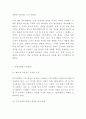 귀족마케팅 (VIP마케팅) 개념과 도입배경및 귀족마케팅 기업사례분석과 귀족마케팅 성공전략제시 4페이지