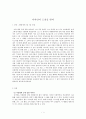 성경 분석(나아만 장군) 1페이지