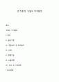 [경영환경] 기업의 미시환경 1페이지