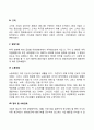 [경영환경] 기업의 미시환경 3페이지