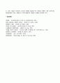 [경영환경] 기업의 미시환경 4페이지