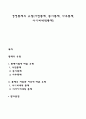 경영통제의 유형(사전통제 동시통제 사후통제 사이버네틱통제) 1페이지