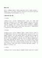 경영통제의 유형(사전통제 동시통제 사후통제 사이버네틱통제) 2페이지