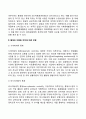 경영통제의 유형(사전통제 동시통제 사후통제 사이버네틱통제) 3페이지